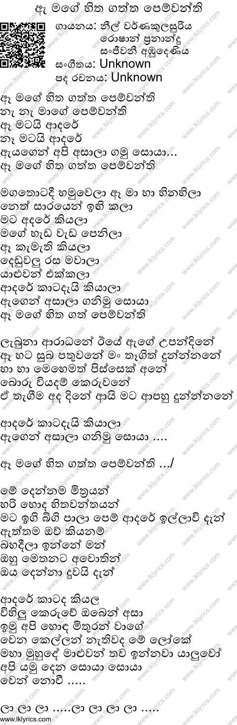 Ae Mage Hitha Gaththa Pemwanthi Lyrics